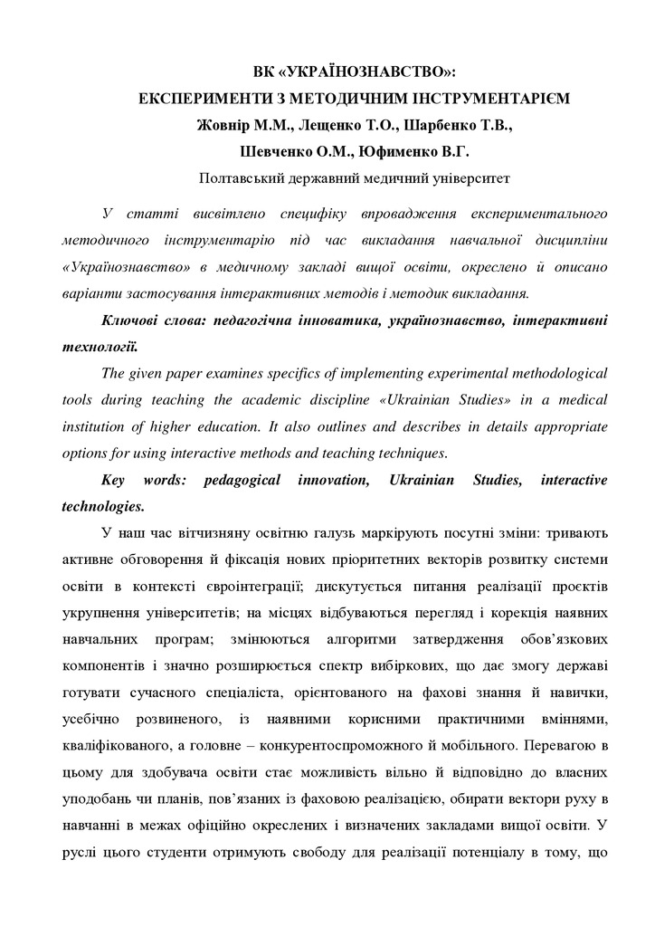 VK_Ukrainoznavstvo_eksperymenty