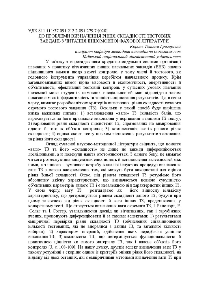 тези_КорольТ.Г.(e-variant)