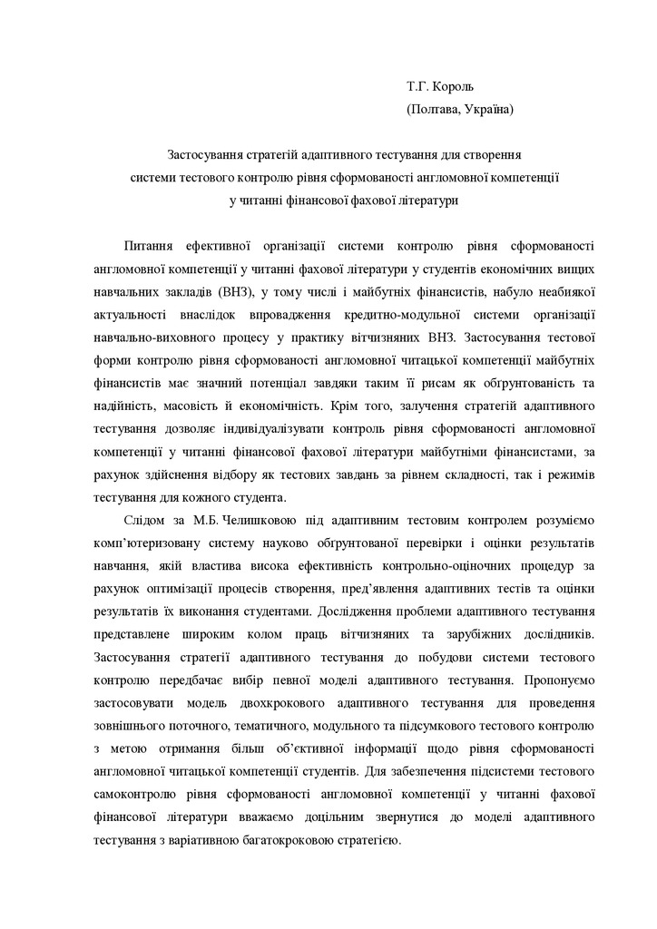 тези_КорольТ.Г.