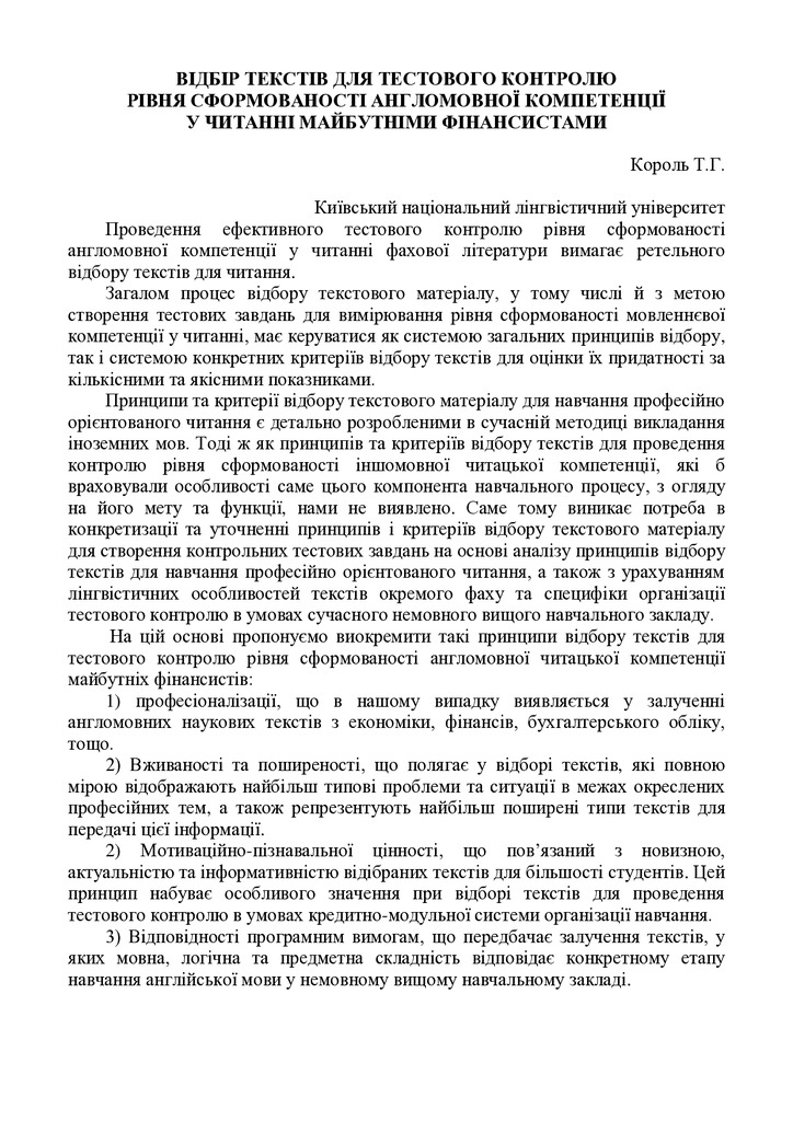 тези_КорольТ.Г.