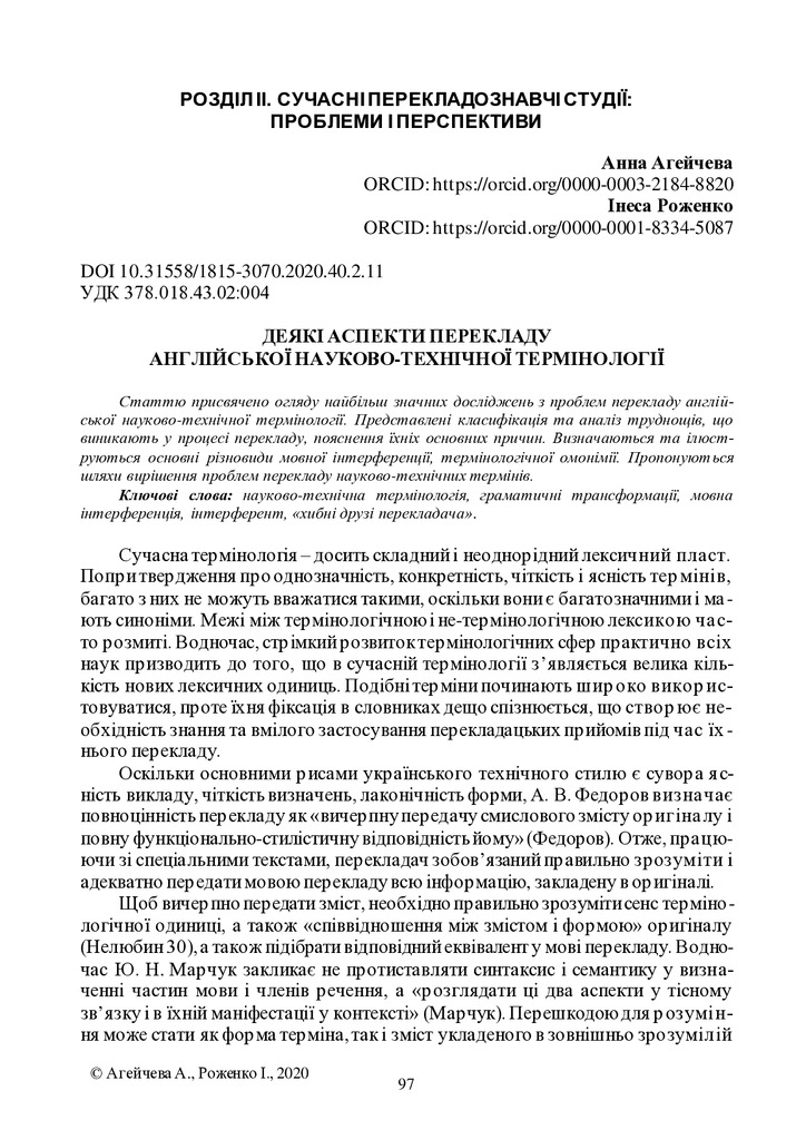 ЛС_ 40 Т. 2_Агейчева