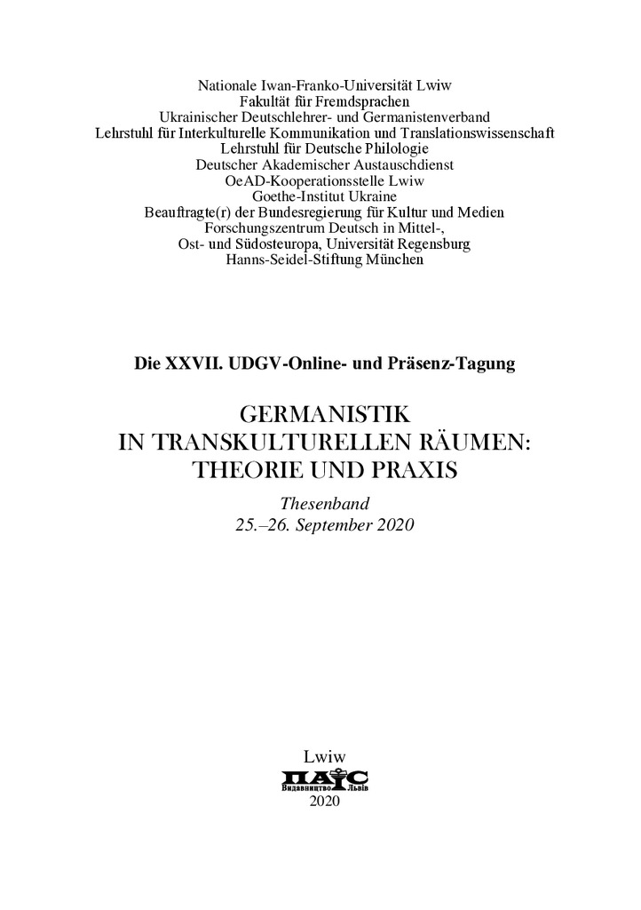 Якубенко_2020