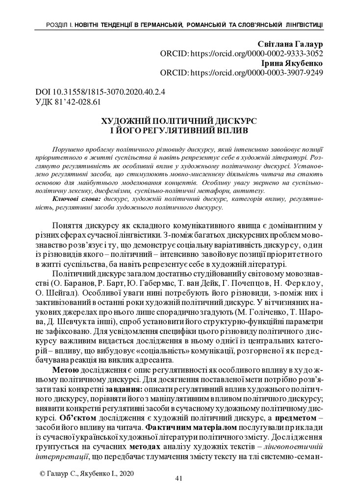 ЛС_ 40 Т. 2_Галаур