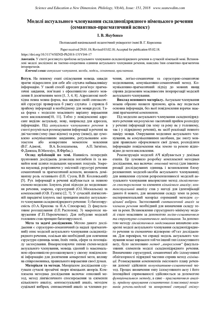 Якубенко_2018