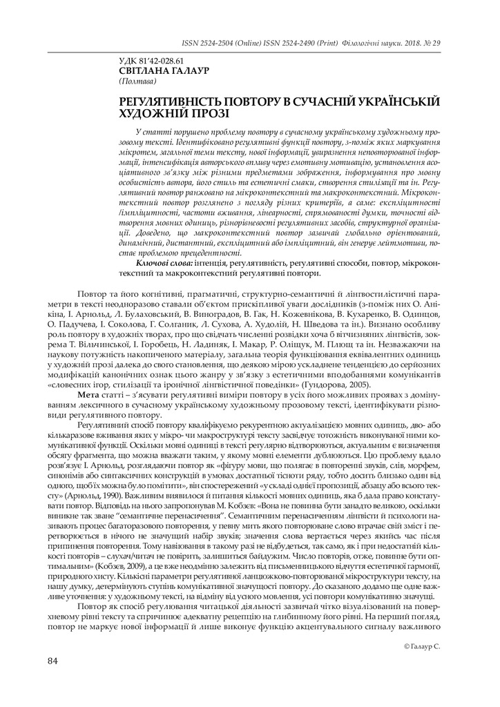 Галаур_2018_ФН