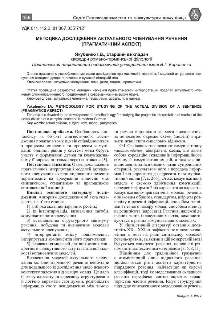 269-Текст статті-1222-1-10-20190417