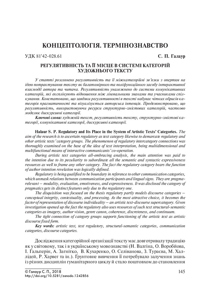 Галаур_2018_ХНПУ