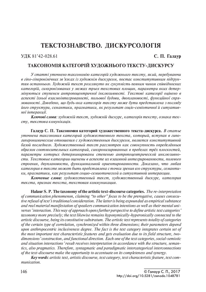 znpkhnpu_lingv_2017_46_20