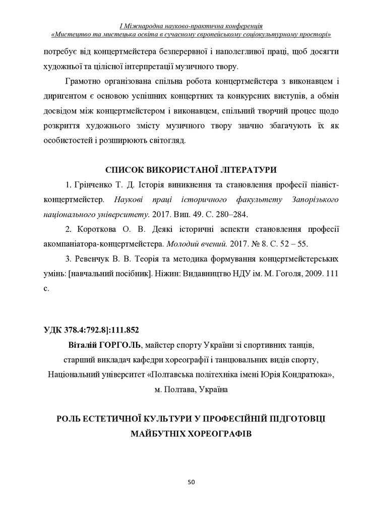 збірник 2024.04.19-20_50-55