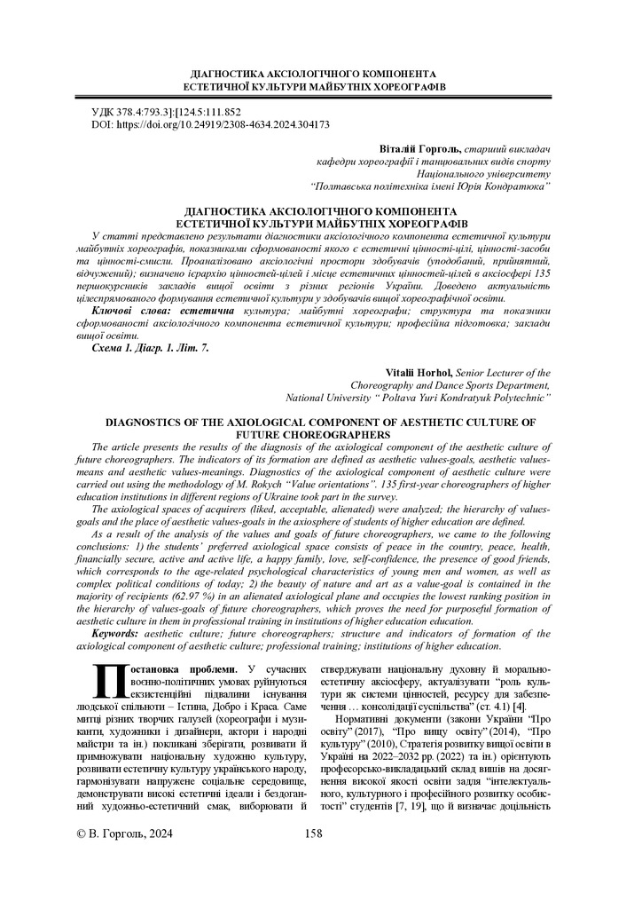 304173-Текст статті