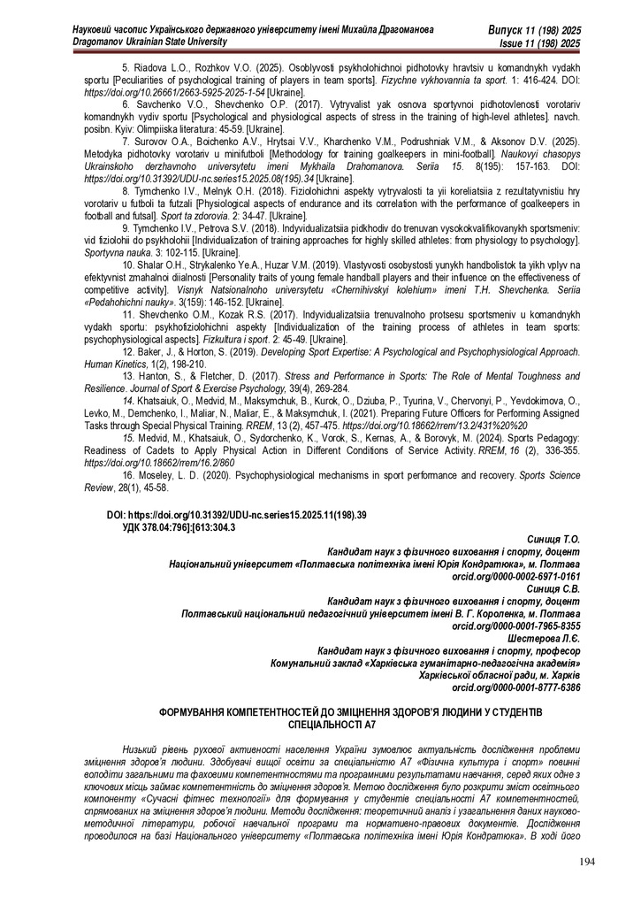 2947-Текст статті-5729-1-10-20251201