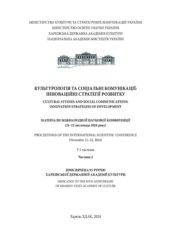 Збірник Харків 2024_262-264