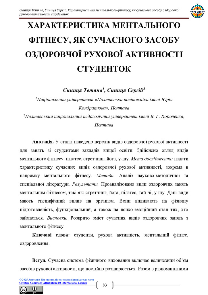 325261-Текст статті-755389-1-10-20250329