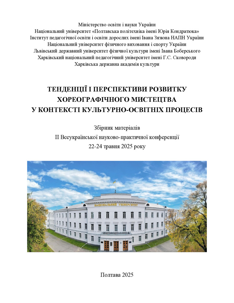 Збірник - 22-24 травня 2025 - Полтава