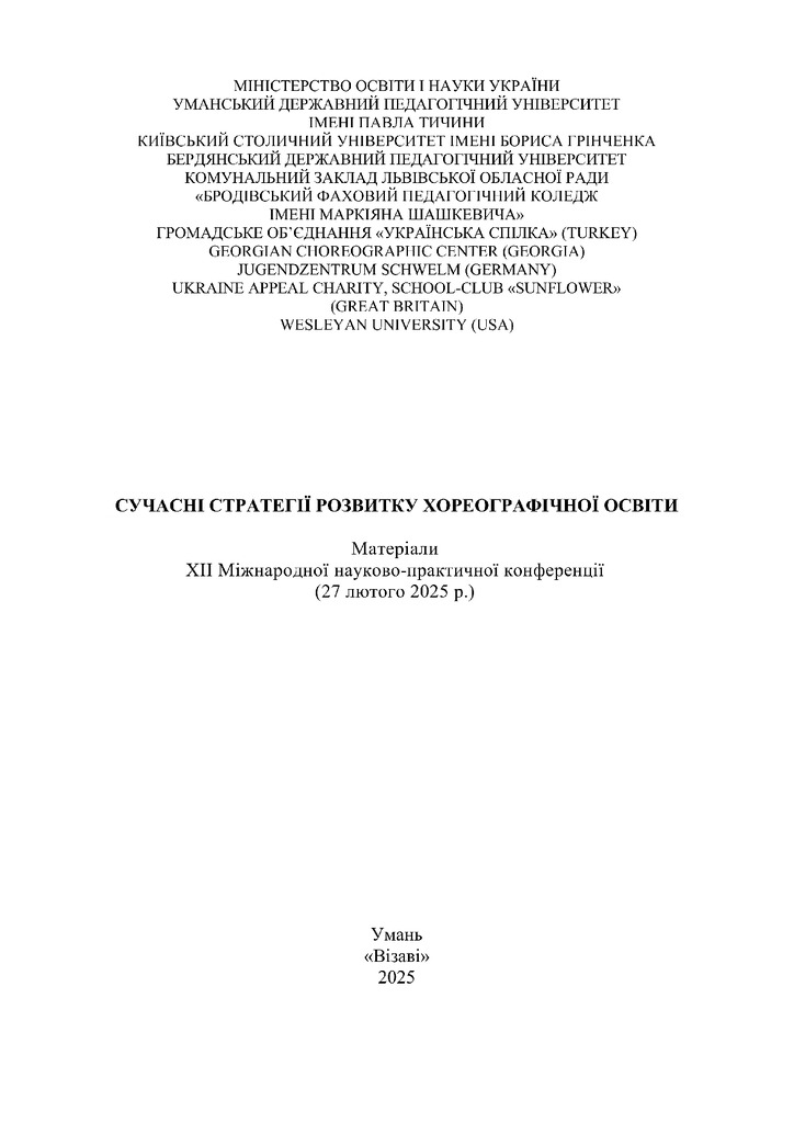 Збірник Умань 27.02.2025_39-43