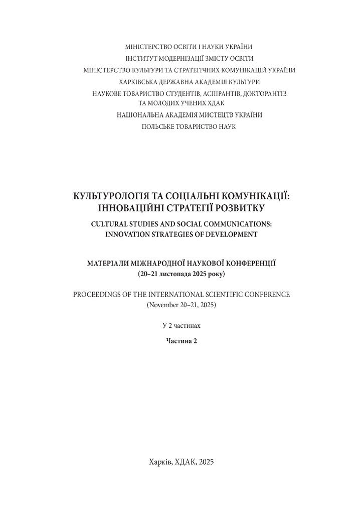 Харків ХДАК_273-274