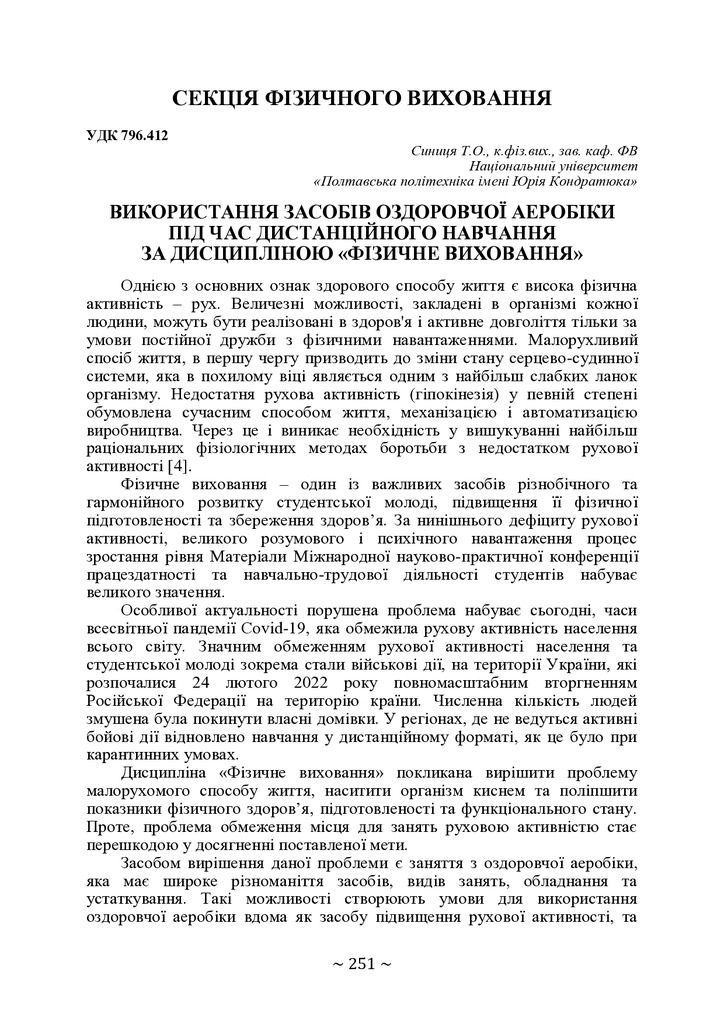 +74-та конф. Т.2-252-253