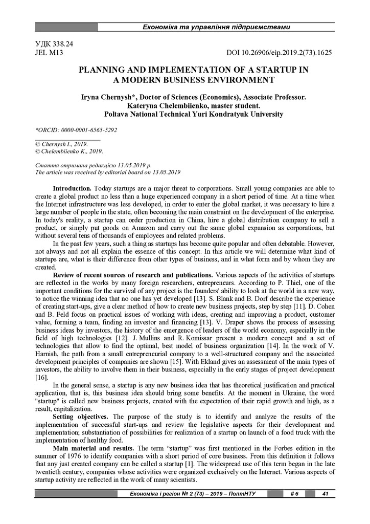 2 (73) оригінал (Черниш І.)