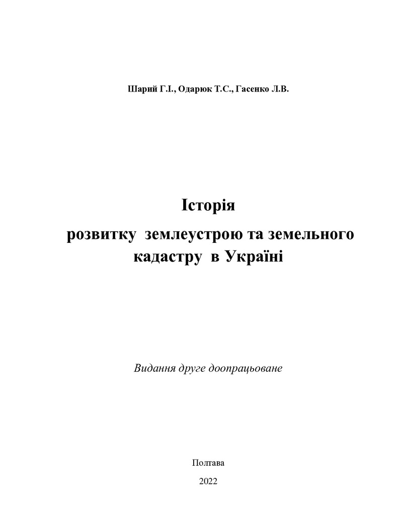 Історія розвитку