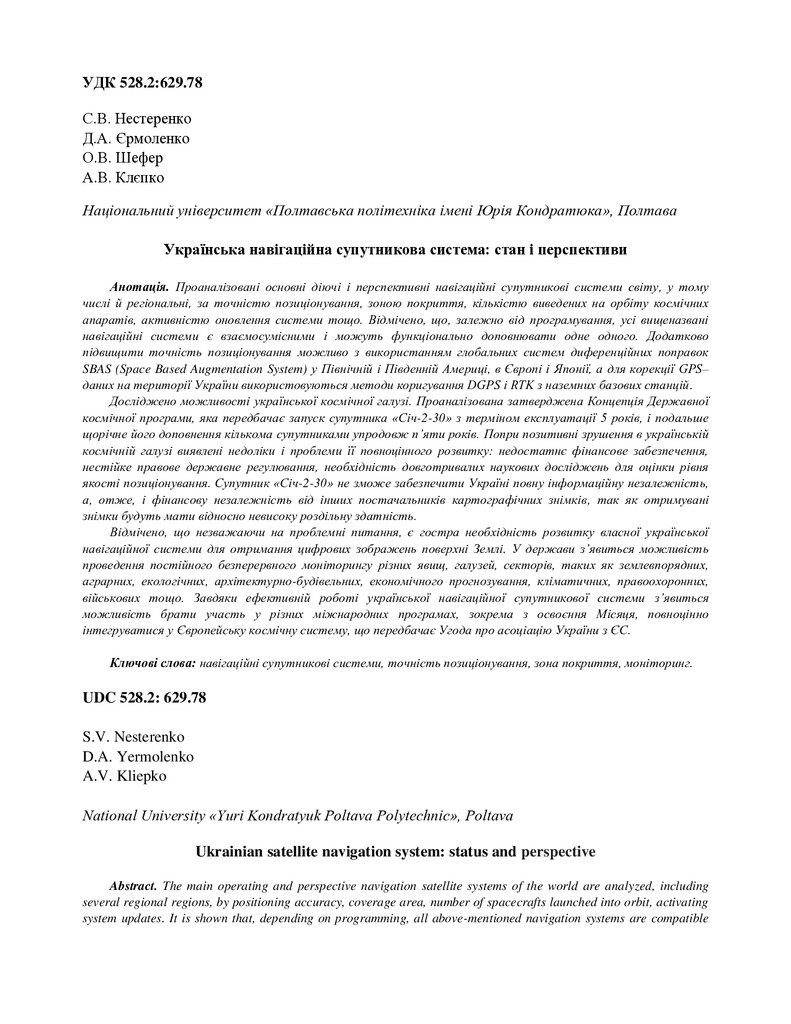 Нестеренко_Єрмоленко_Шефер_Клєпко