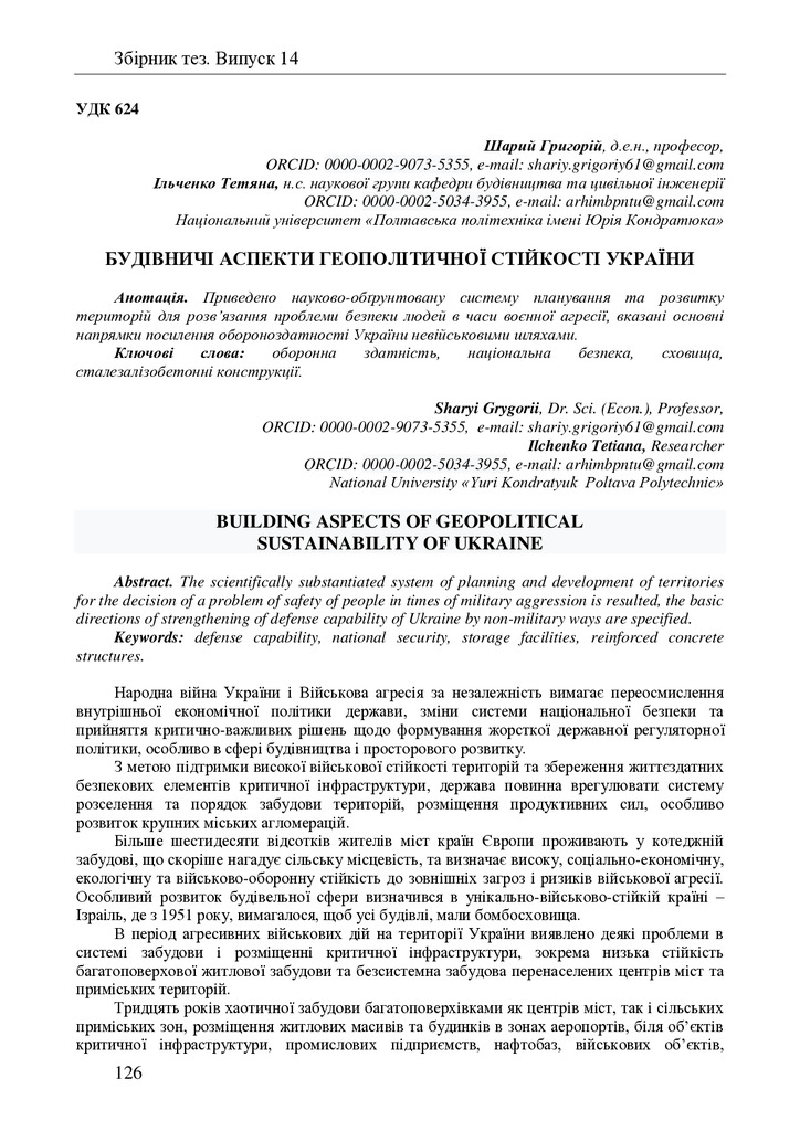 zbirnik_tez_konf_22 черв2022-126-128