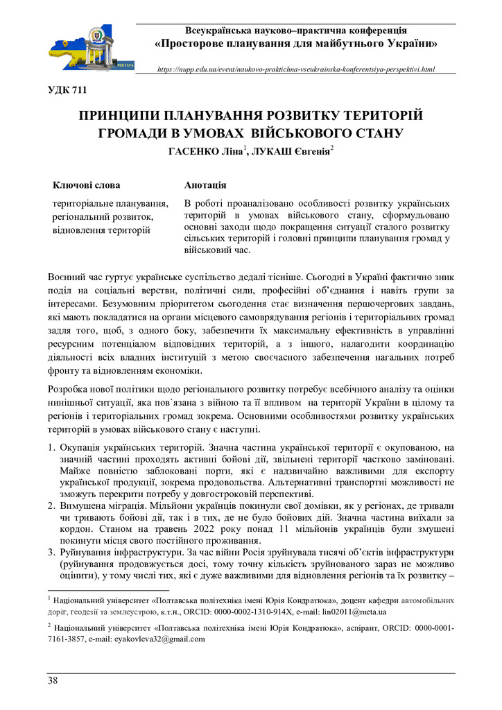 zbirnyk 26 трав 2023-38-40