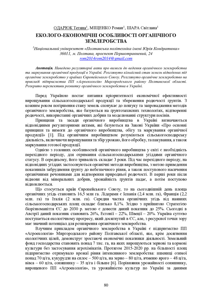 zbirnik_2022_17-18_листоп._Envir-80-81