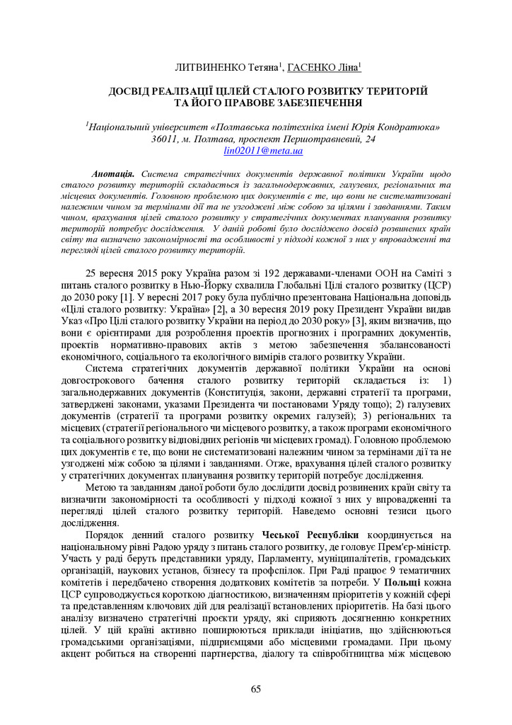 zbirnik_2022_17-18_листоп._Envir-65-66