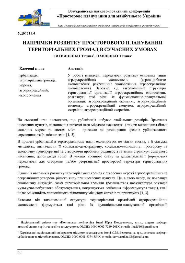 zbirnyk 26 трав 2023-60-62