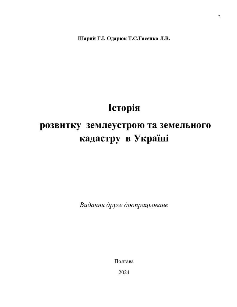 Навч_посіб_ІЗВ