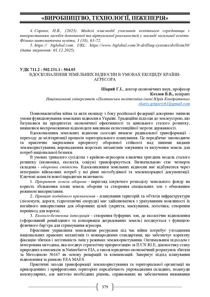 Академ_2025 379-380