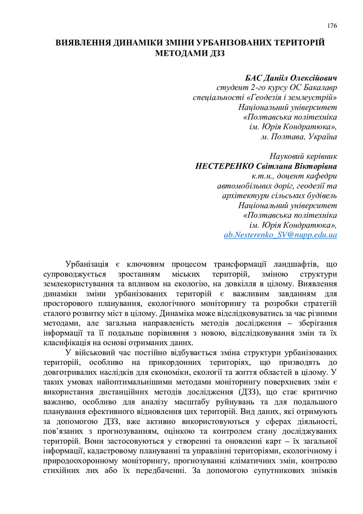 Geopoint_zbirnyk_tez-176-178