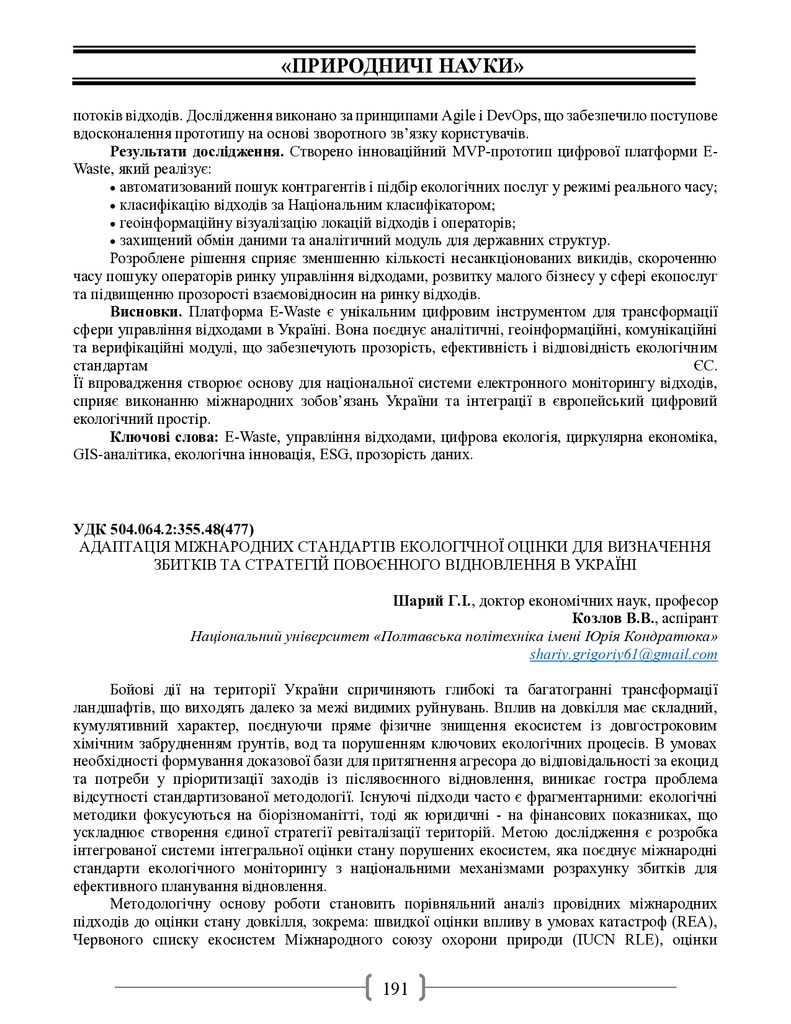 Академ_2025191-193