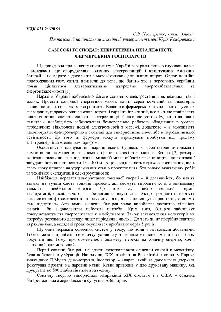 Нестеренко