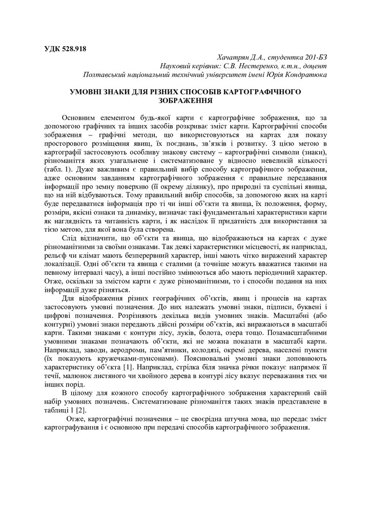 Нестеренко_Хачатрян