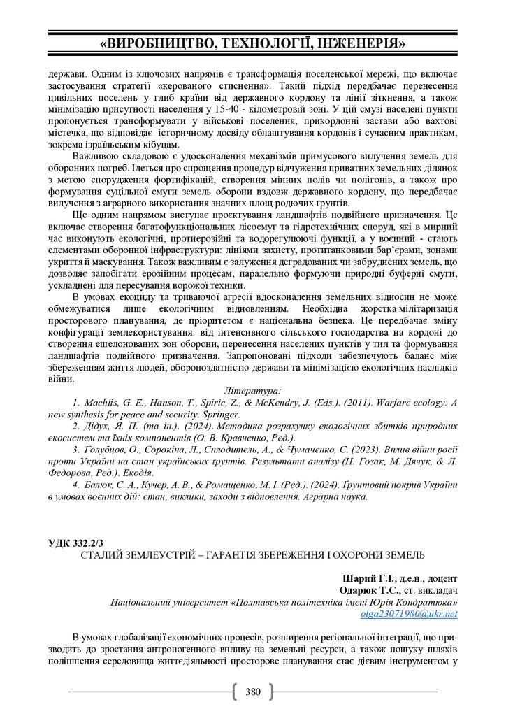 Академ_2025 380-383