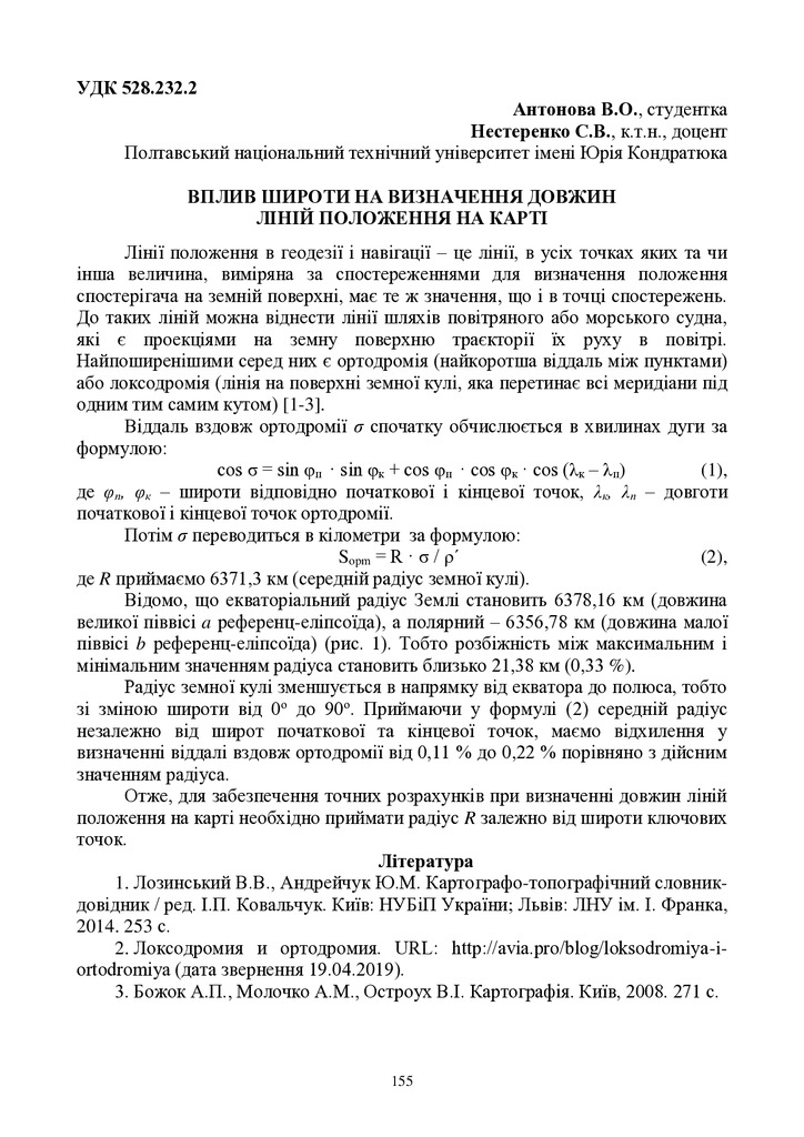 Zbirnyk_konf-PNTU-21.05.19-155_Антонова В.О., Нестеренко С.В.