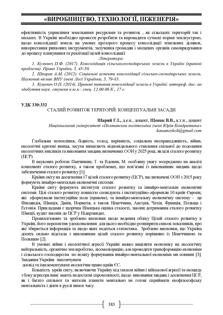 Академ_2025 383-385