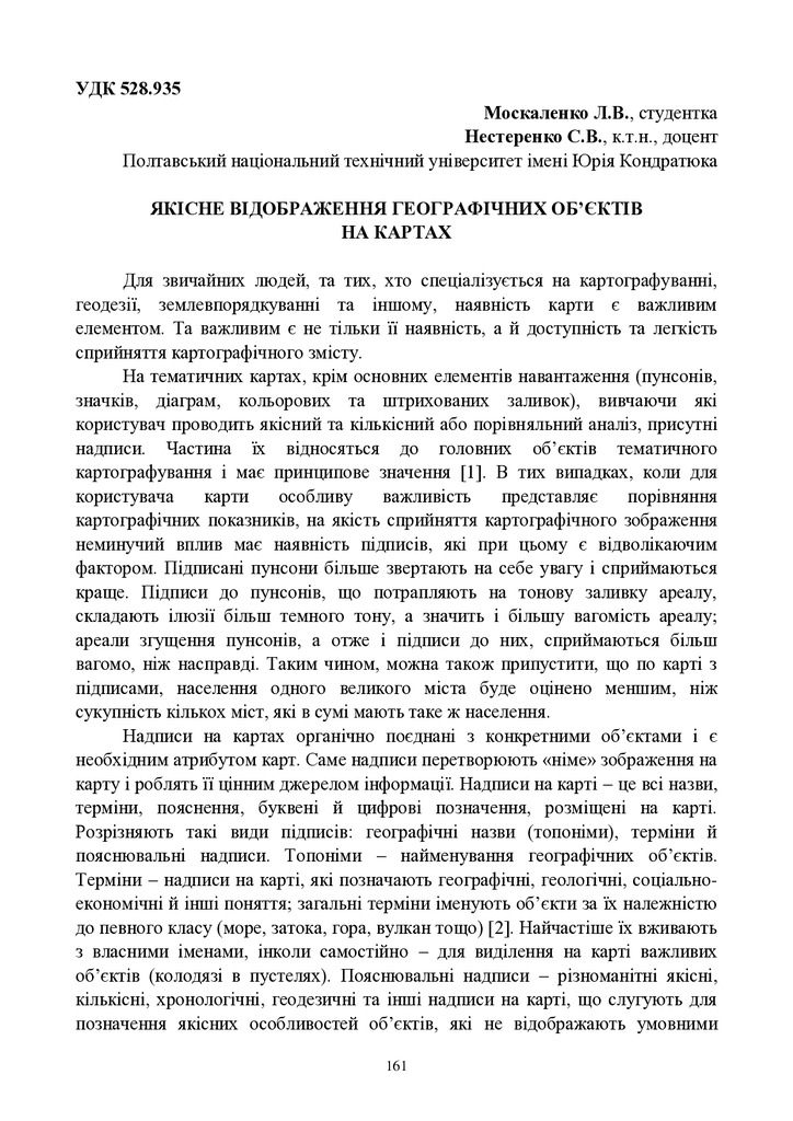 Zbirnyk_konf-PNTU-21.05.19-161-162_Нестеренко С.В., Москаленко Л.В.