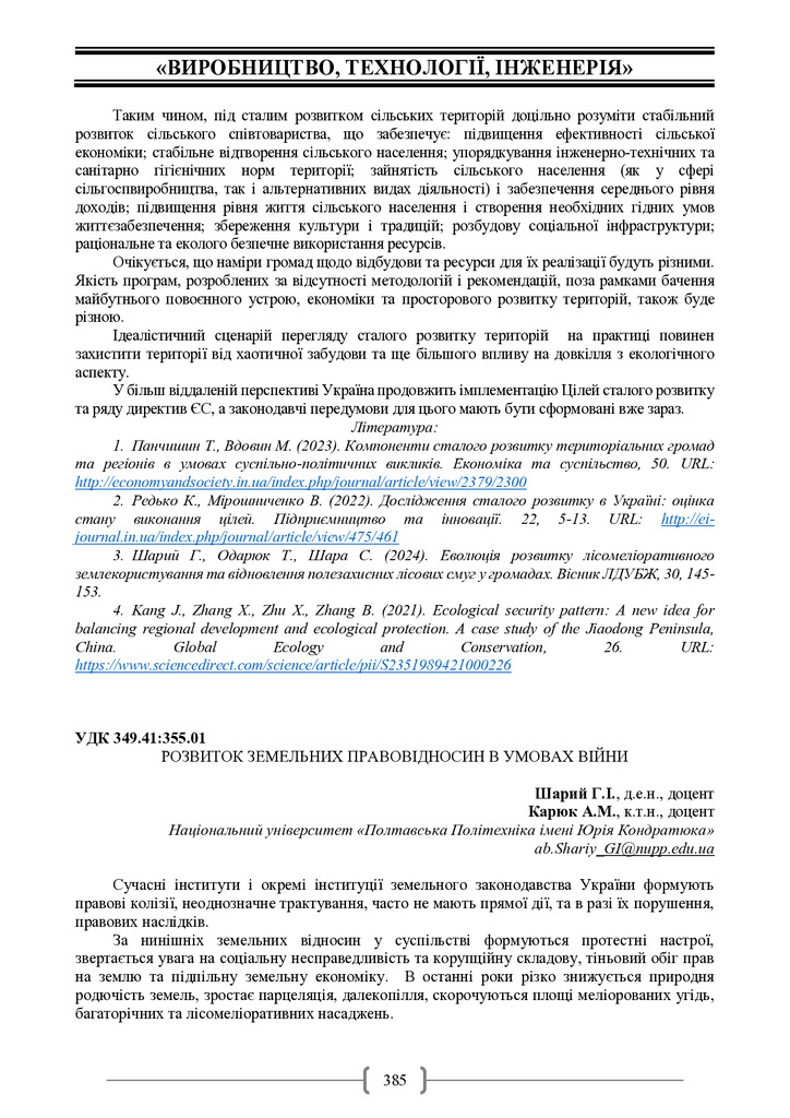 Академ_2025 385-387