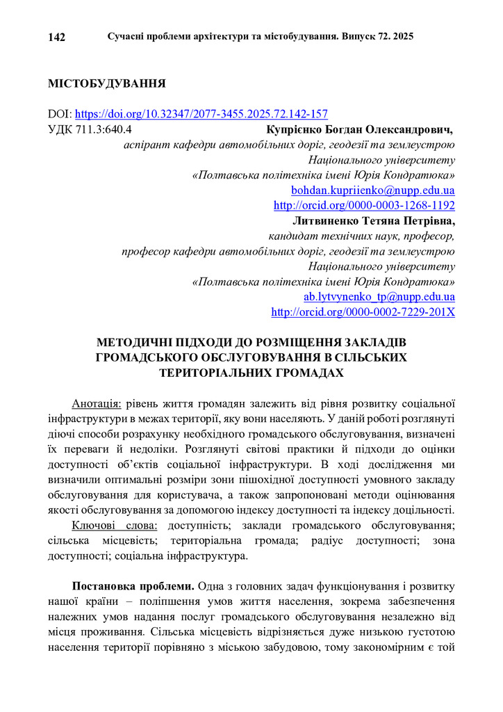 335571-Текст статті-782254-1-10-20250812