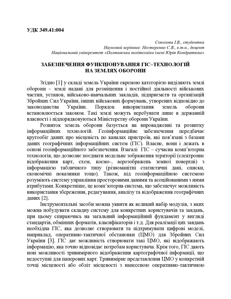 Доповідь на 73 наук. конф. Нестеренко С_Соколова І.