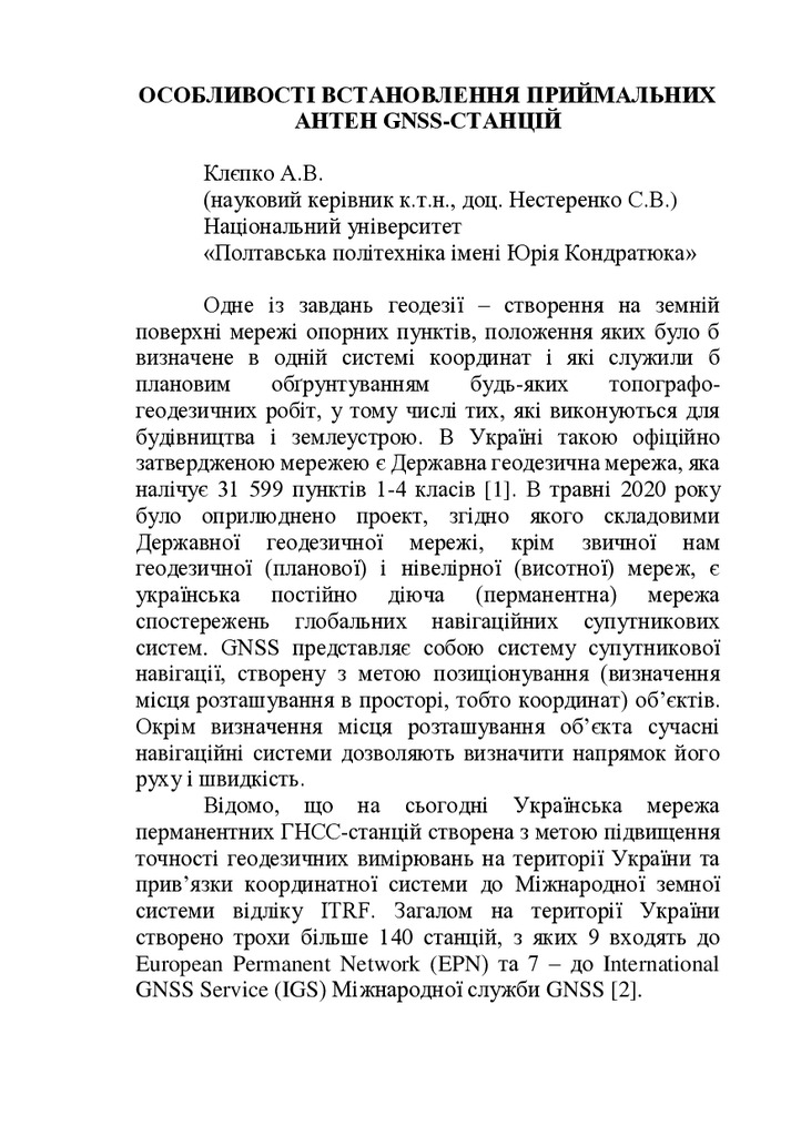 Клєпко_Нестеренко