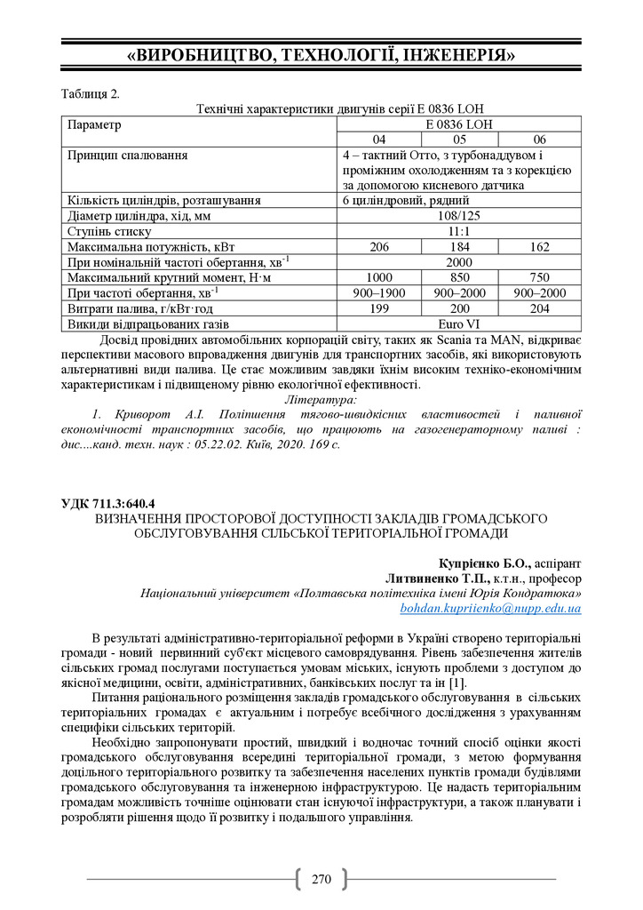 Академ_2025 270-272