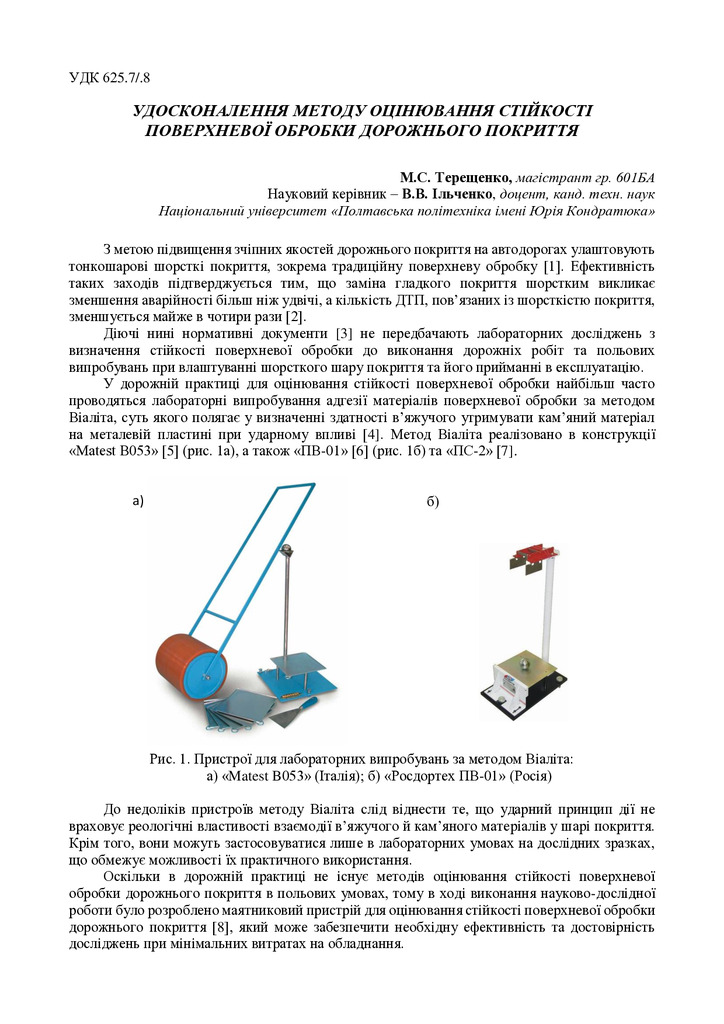 Терещенко-Ільченко_Полтава 2020