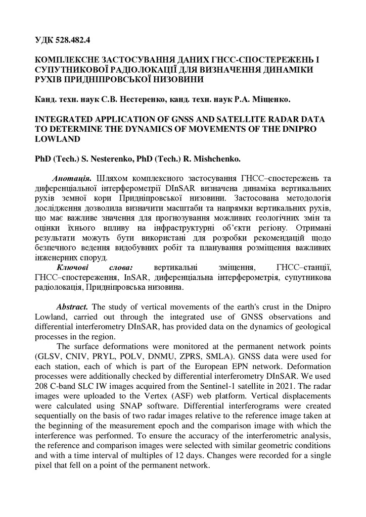 Стаття-Нестеренко СВ_Міщенко РА