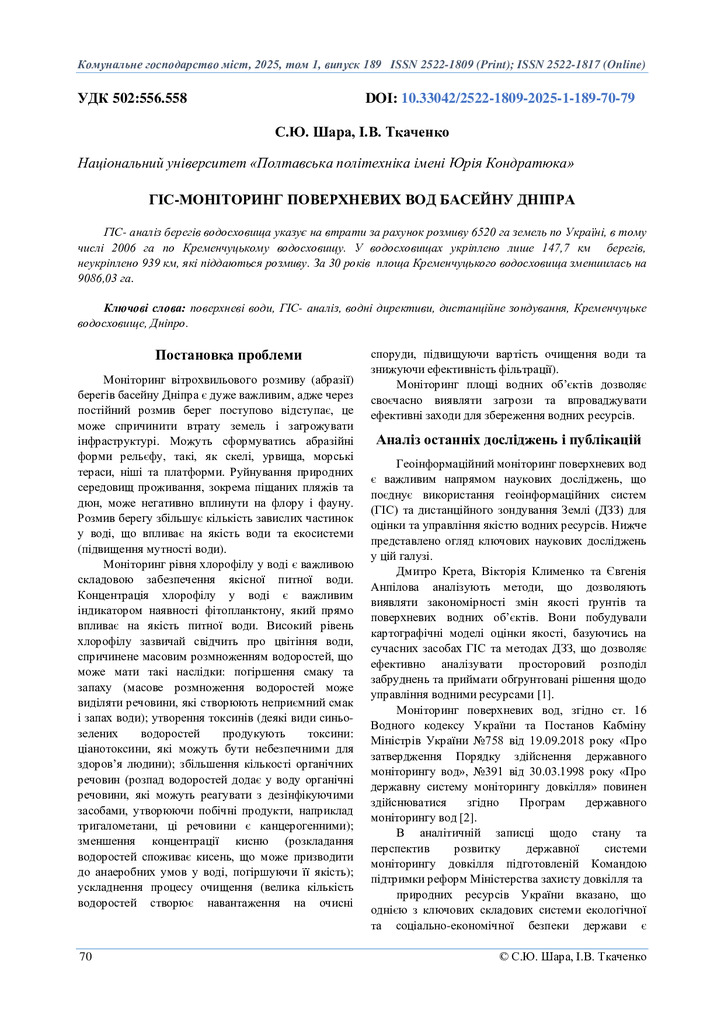 09+Шара+С.Ю.,+Ткаченко+І.В.70-79_compressed