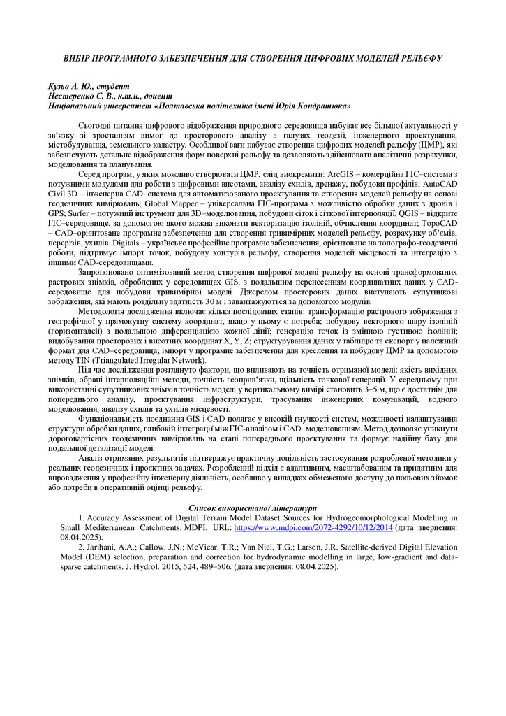 ТЕЗИ_Кузьо_Нестеренко