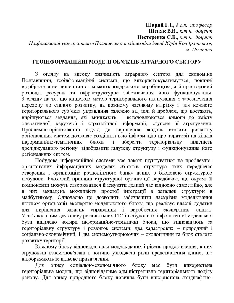 Шарий_Щепак_Нестеренко