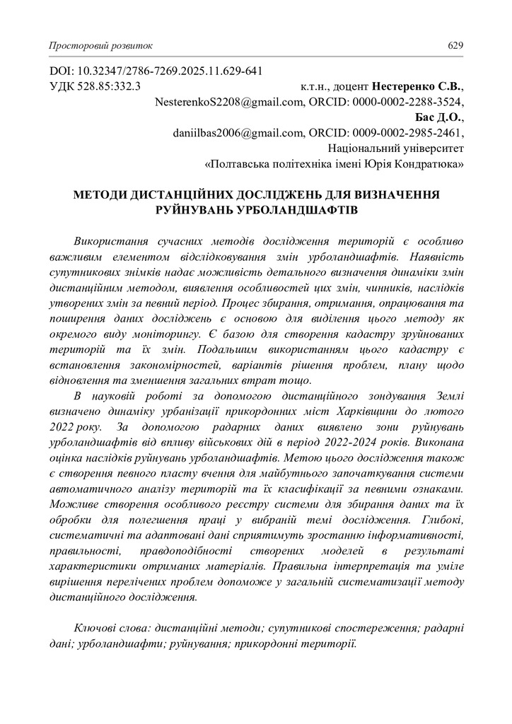 Нестеренко СВ_Бас ДО